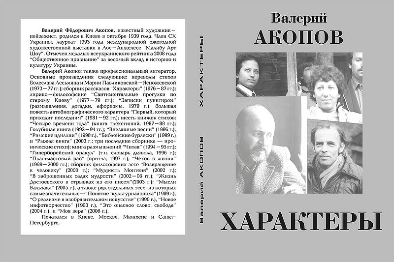 Файл:Характеры.jpg