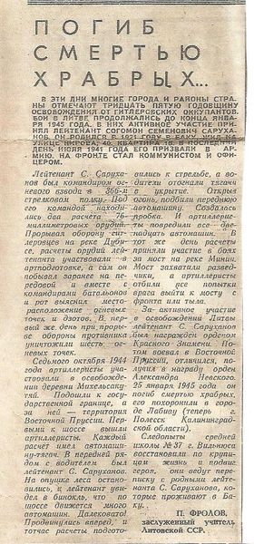 Файл:Саруханов Согомон Семенович2.jpg