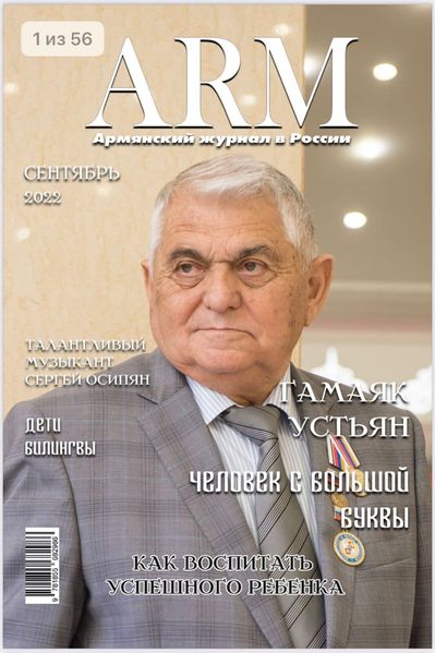 Файл:Журнал «ARM» сентябрь 2022.jpg