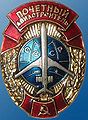 Знак «Почётный авиастроитель СССР».JPG