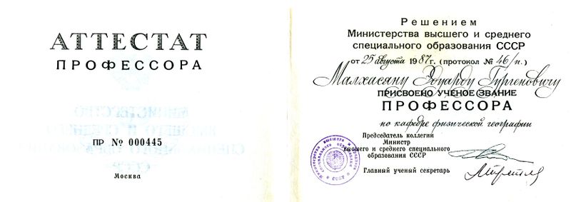 Файл:Малхасян Э. Г. профессор.jpg