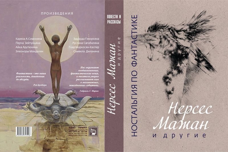 Файл:Ностальгия по фантастике. Ереван.jpg