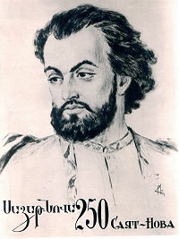 Саят-Нова139э.jpg
