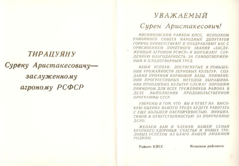 Файл:Тирацуян С.А. - 5.jpg