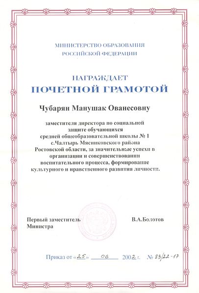 Файл:Чубарян М.О. 2.jpg