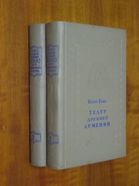 Файл:2000 лет армянского театра.jpg