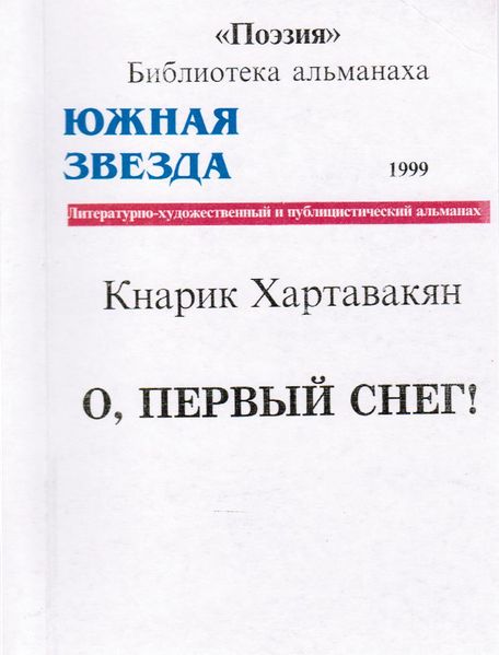 Файл:29. Хартавакян.jpg