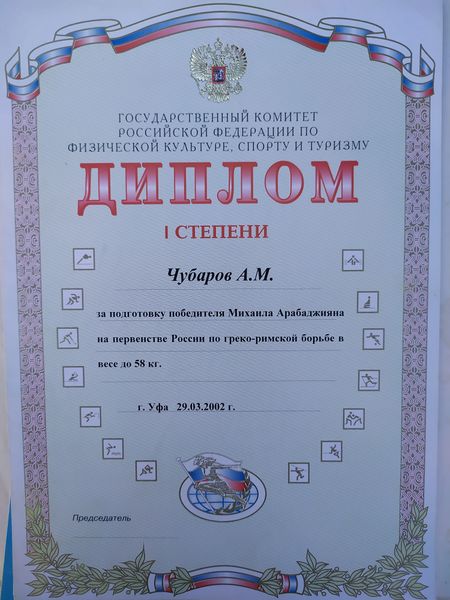 Файл:А.М. Чубаров - 7.jpg