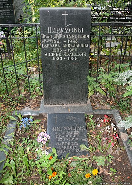 Файл:ПИРУМОВ Александр Иванович6.JPG