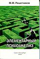 Решетников Михаил Михайлович1.jpg