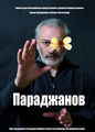 Серж Аведикян5.jpg