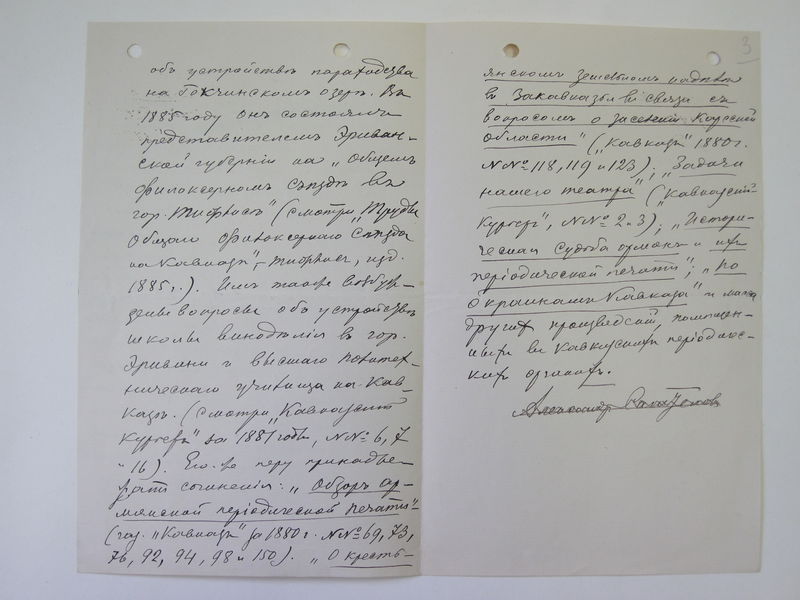 Файл:Александр Михайлович Сагателов 0438.JPG