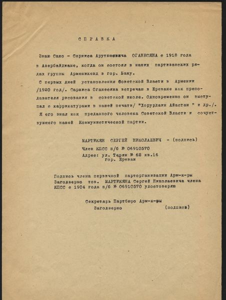 Файл:Оганесян Саргис Арутюнович24.jpg