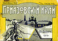 Приазовский край.jpg