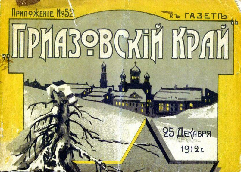 Файл:Приазовский край.jpg