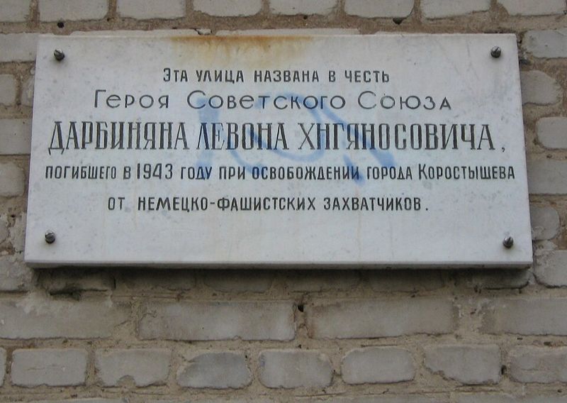 Файл:Улица Л.Дарбиняна.jpg