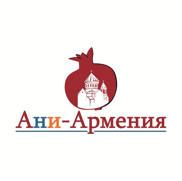Файл:Логотип Ани-Армения Екатеринбург.jpg