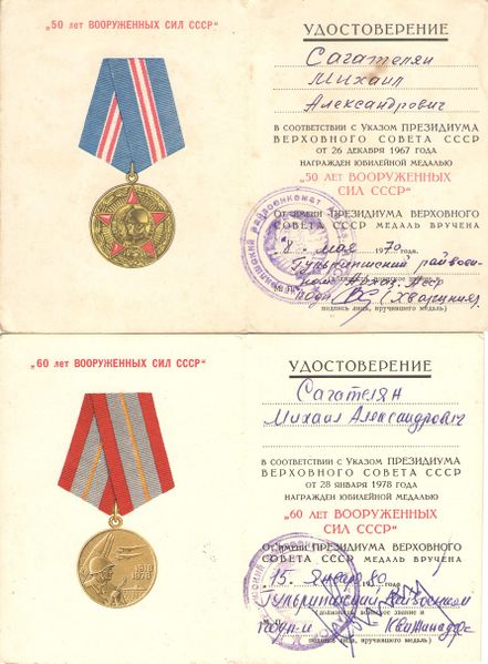 Файл:Сагателян Михаил Александрович19.jpg