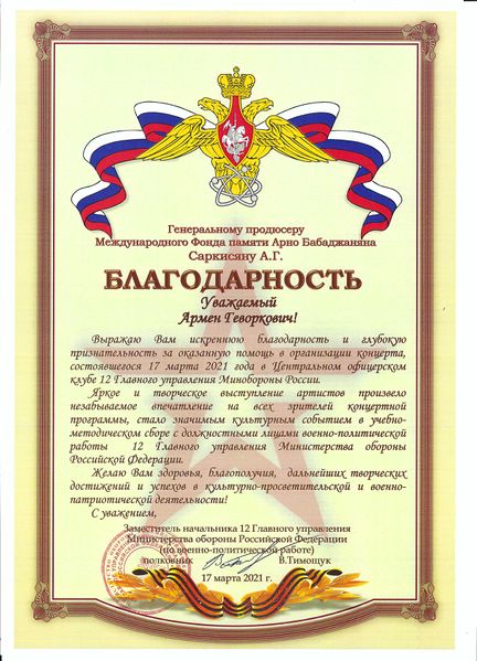 Файл:Саркисянц Армен Геворкович003.jpg