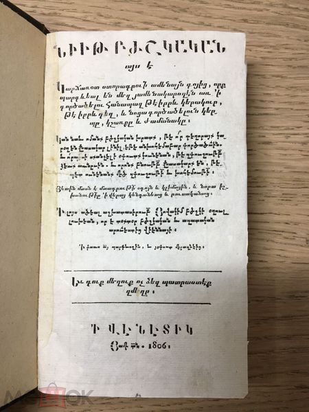 Файл:Оваким гуллухян книга.jpg