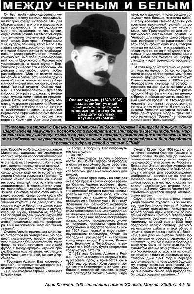 Файл:Ованес Адамян2.jpg