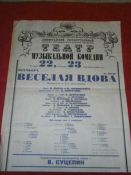 Файл:Веселая вдова.JPG