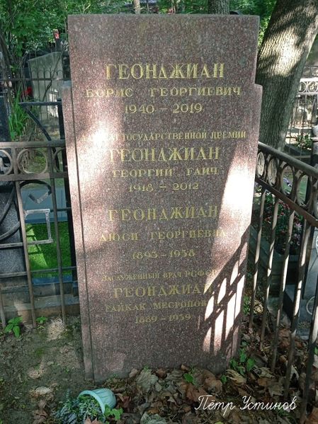 Файл:Геонджиан Гайк Месропович.jpg