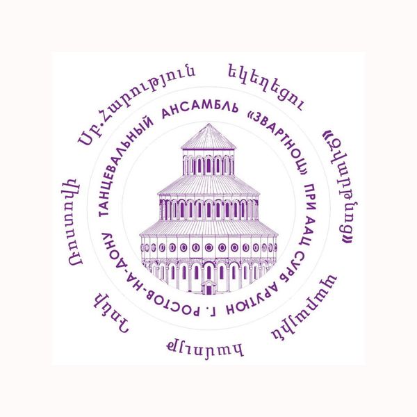 Файл:Звартноц.jpeg