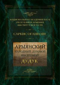 Оганесян-2021.jpg
