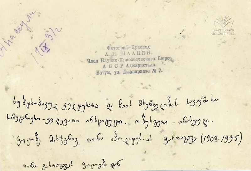 Файл:A. N. SHAHANYAN4.jpg