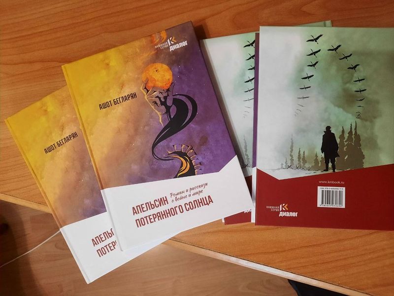 Файл:Сборник Апельсин потерянного солнца.jpg