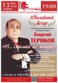 Териков Георгий Карпович54.jpg