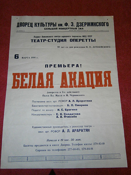 Файл:Белая акация.JPG