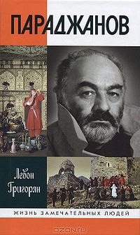Григорян Л.Р.5566.jpg