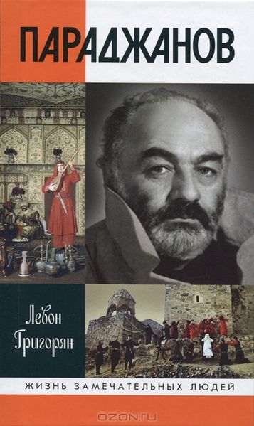 Файл:Григорян Л.Р.5566.jpg
