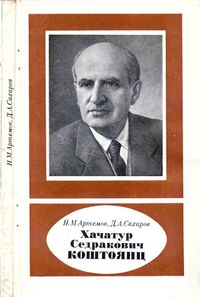 Коштоянц-1986.jpg