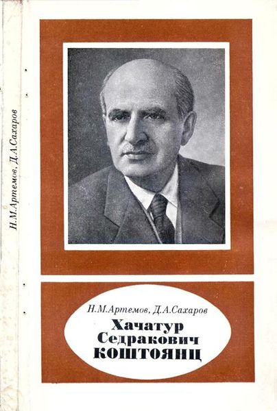 Файл:Коштоянц-1986.jpg