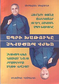 Сивуни 555.jpg