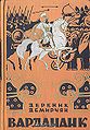 6Демирчян Дереник Карапетович.jpg