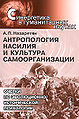 Акоп Погосович Назаретян 333.jpg