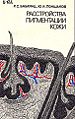 Книга Бабаянц Р. С. 2.JPG