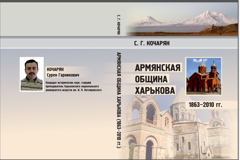 Файл:Кочарян Сурен Гарникович (историк)5.jpg