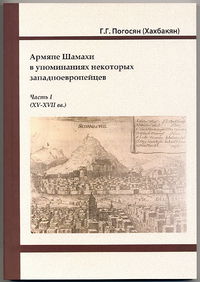 Обложка Гагик Гайкович Погосян.jpg