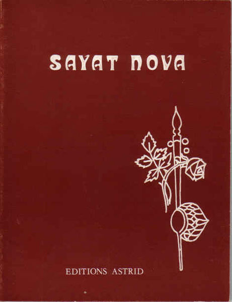 Файл:5Саят-Нова.jpg