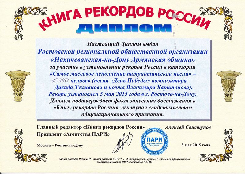 Файл:«Нахичеванская-на-Дону армянская община»5.jpg