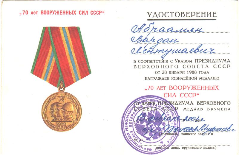 Файл:Абраамян Вардан Лентушаевич639.jpeg