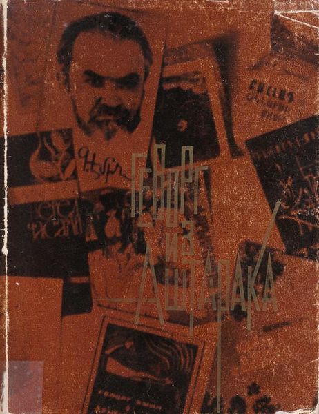Файл:Карапетян А.-1979.jpg