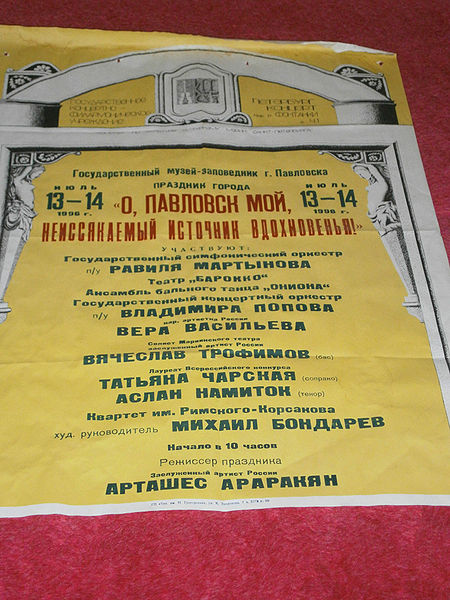 Файл:О павловск мои!.JPG