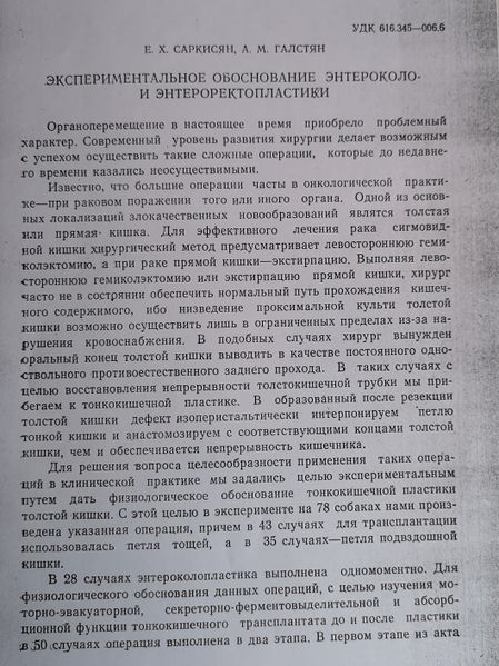 Файл:Саркисян Ерванд Хачатурович3.jpg