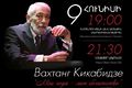 Кикабидзе, Вахтанг Константинович3.jpg